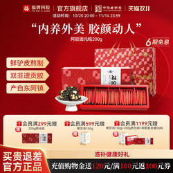 【烈儿超值年货节】福牌阿胶固元糕阿胶糕送礼200g固元糕