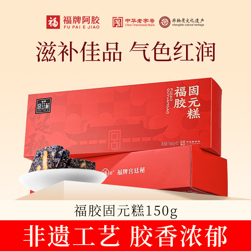 福牌阿胶阿胶糕固元糕礼盒送长辈图片
