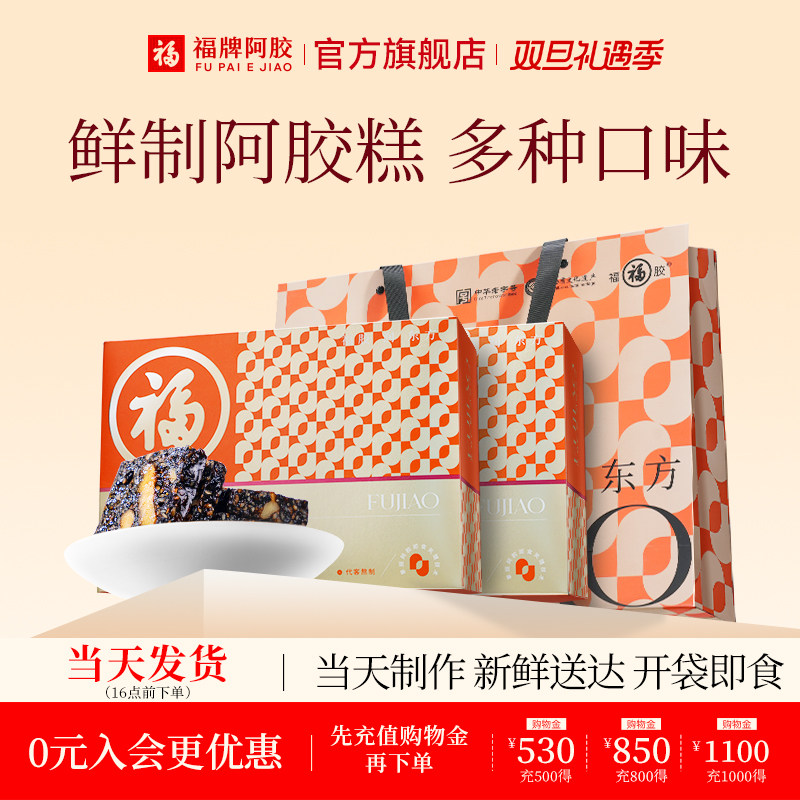 福牌福胶阿胶块240g手工鲜制阿胶糕 可代熬官方正品【发顺丰】