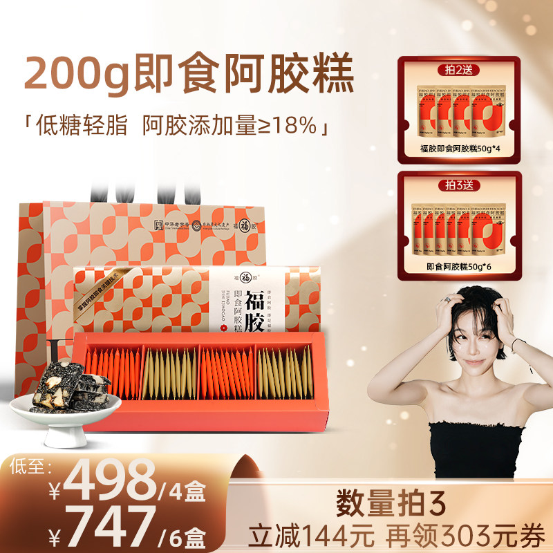福牌阿胶即食阿胶固元糕礼物见家长辈200g阿胶糕礼盒阿胶礼盒,传统滋补营养品,阿胶糕/固元糕,淘宝优惠券,粉丝福利购,淘宝优惠卷
