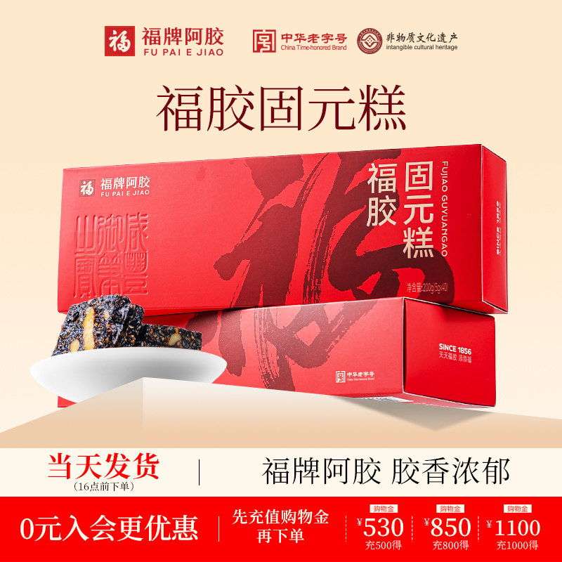 福牌阿胶即食固元糕阿胶糕官方正品阿胶糕礼盒固元糕