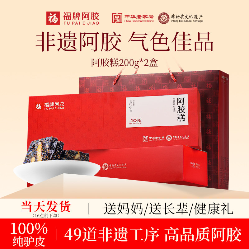 福牌即食阿胶糕礼盒送礼长辈母亲节礼物实用正品官方旗舰店女补品