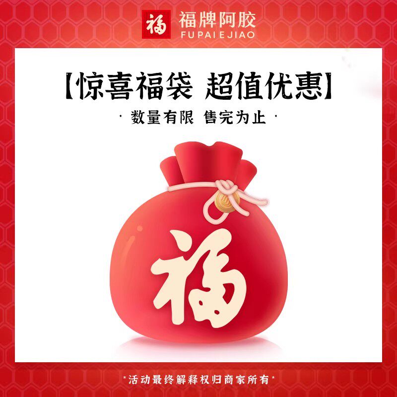【福袋】福胶宠粉福袋 款式随机发，数量有限，售完为止图片