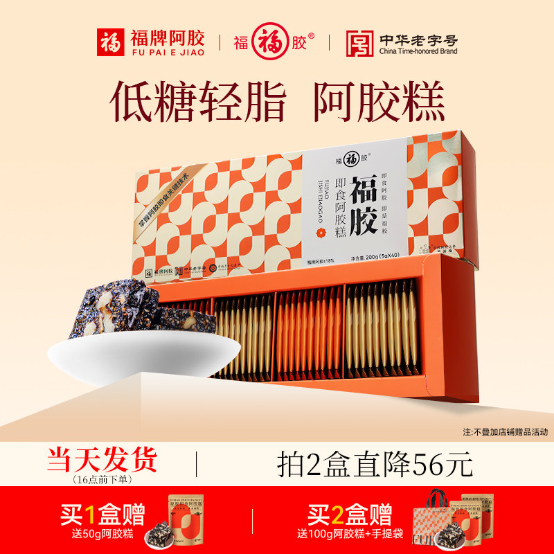 福牌阿胶福胶即食阿胶糕阿胶官方旗舰店正品阿胶礼盒低糖阿胶糕