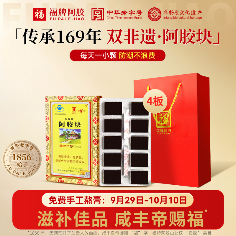 福牌纯阿胶块正品官方正宗山东阿胶原块精装驴胶补气血中药材代熬