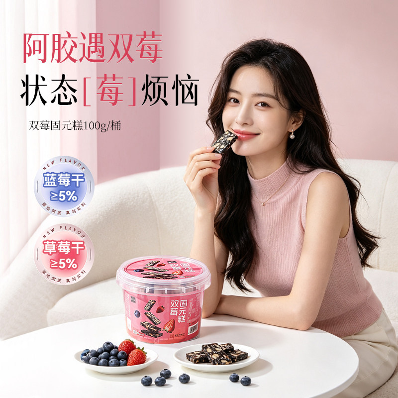 福牌阿胶双莓固元糕正品滋补图片