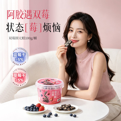 福牌阿胶双莓固元糕正品滋补
