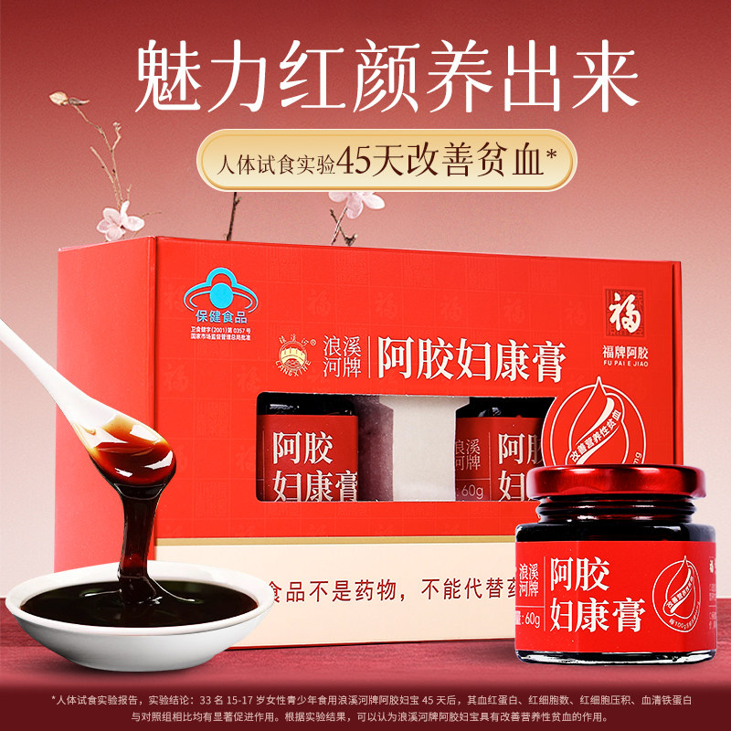 福牌阿胶当归养生膏正品官方旗舰店补气养血气血不足女性调理贫血