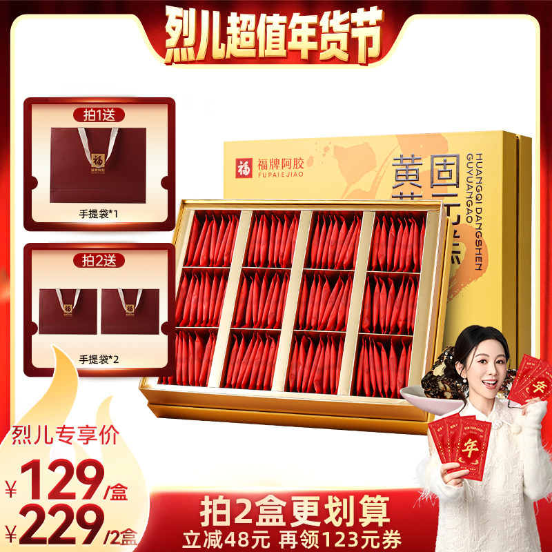 【烈儿超值年货节】福牌阿胶黄芪党参固元糕480g礼盒装正品阿胶糕,传统滋补营养品,阿胶糕/固元糕,淘宝优惠券,粉丝福利购,淘宝优惠卷