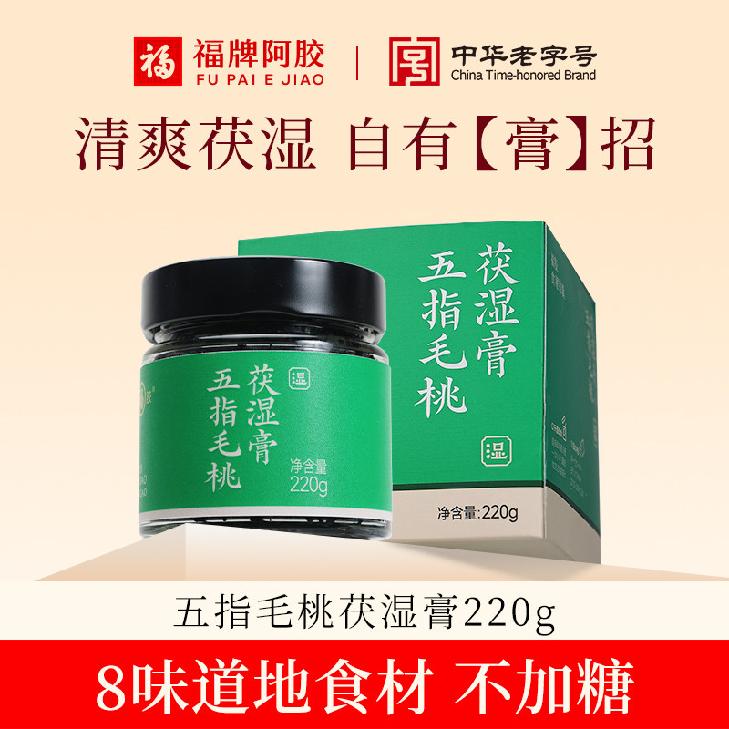 福牌福胶五指毛桃伏湿膏赤小豆茯苓茯湿膏220g正品祛湿膏官方gg