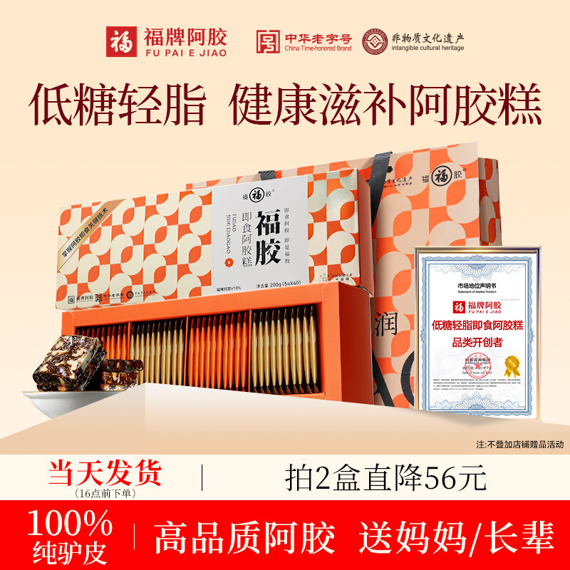 福牌阿胶糕礼盒送礼长辈补品营养品送父母阿胶膏女正品官方旗舰店