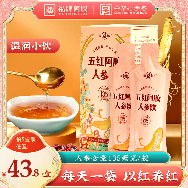 福胶五红阿胶人参饮赤小豆五红饮调理养生茶女红枣枸杞人参养生饮