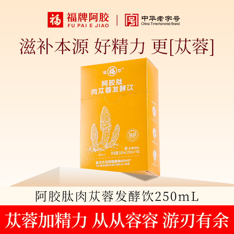 福牌阿胶福胶阿胶肽肉苁蓉发酵饮250ml