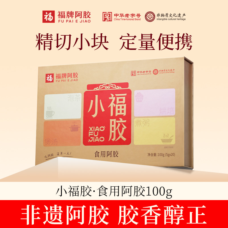 福牌阿胶阿胶块中秋礼盒送长辈图片