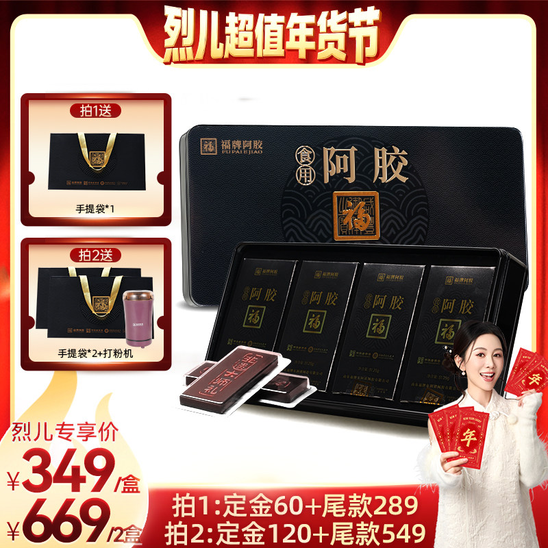 【付定！烈儿超值年货节】福牌阿胶官方旗舰店阿胶块阿胶125g,传统滋补营养品,阿胶块,淘宝优惠券,粉丝福利购,淘宝优惠卷