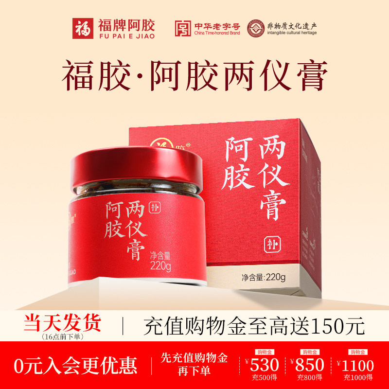 福牌阿胶两仪膏九制熟地黄党参阿胶养生膏官方旗舰店正品220g膏方