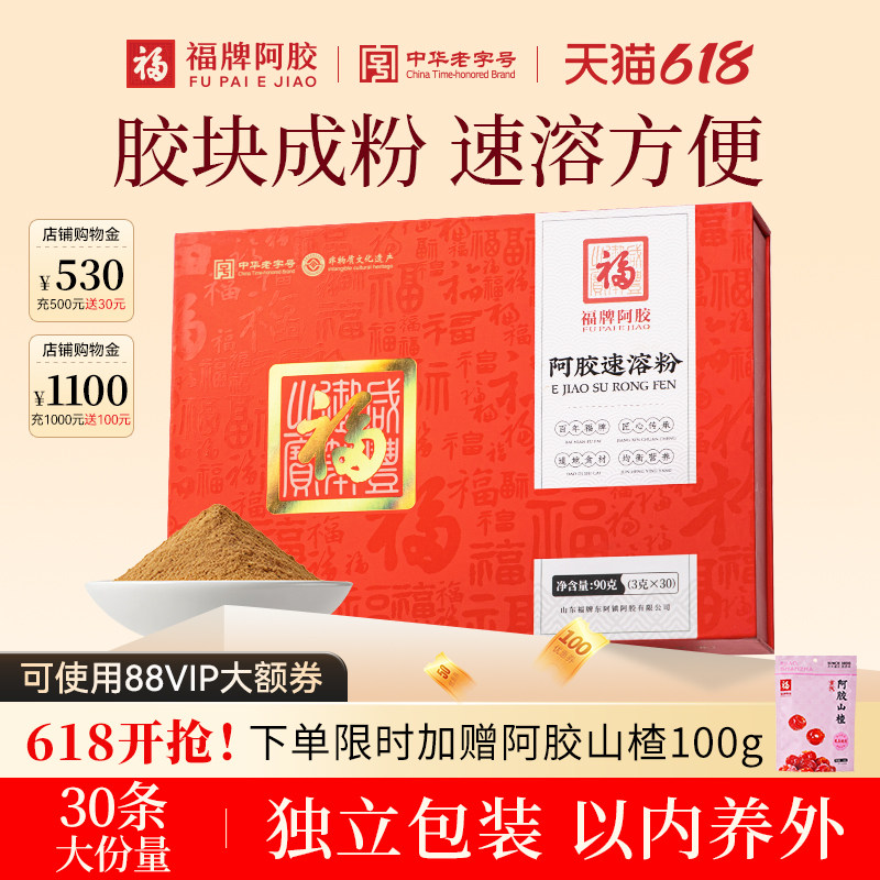 福牌阿胶阿胶速溶粉礼盒送礼补品营养品官方旗舰店正品阿胶粉冲剂