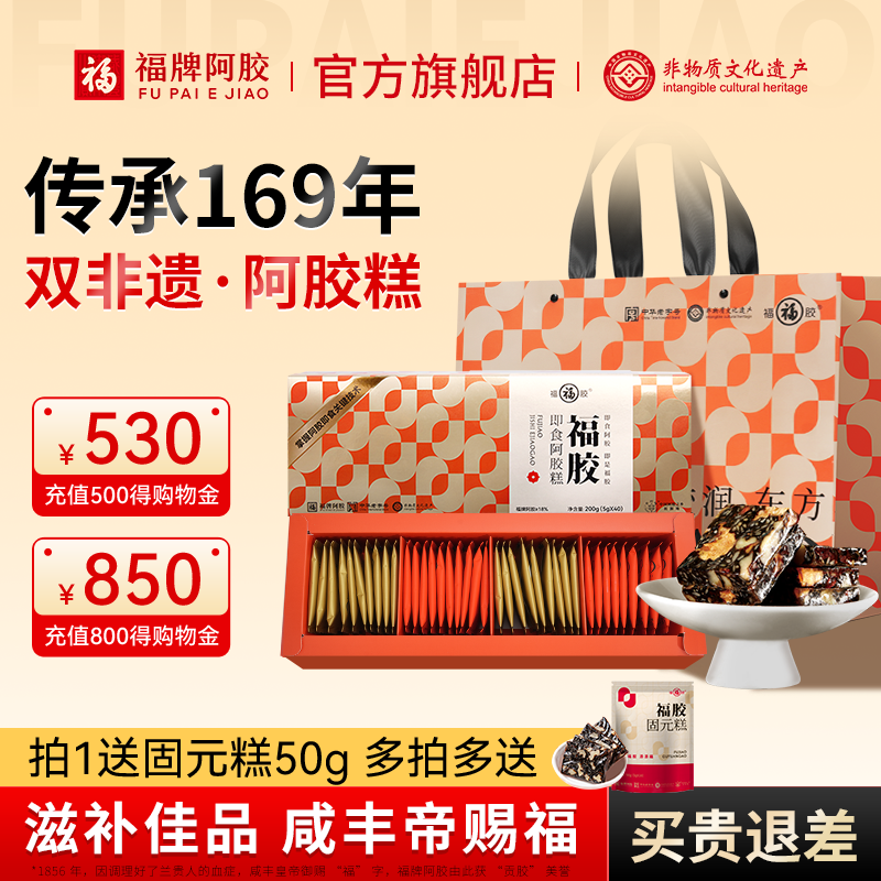 福牌阿胶高档阿胶糕礼盒物品送长辈见家长补气血娇营养食品自己吃