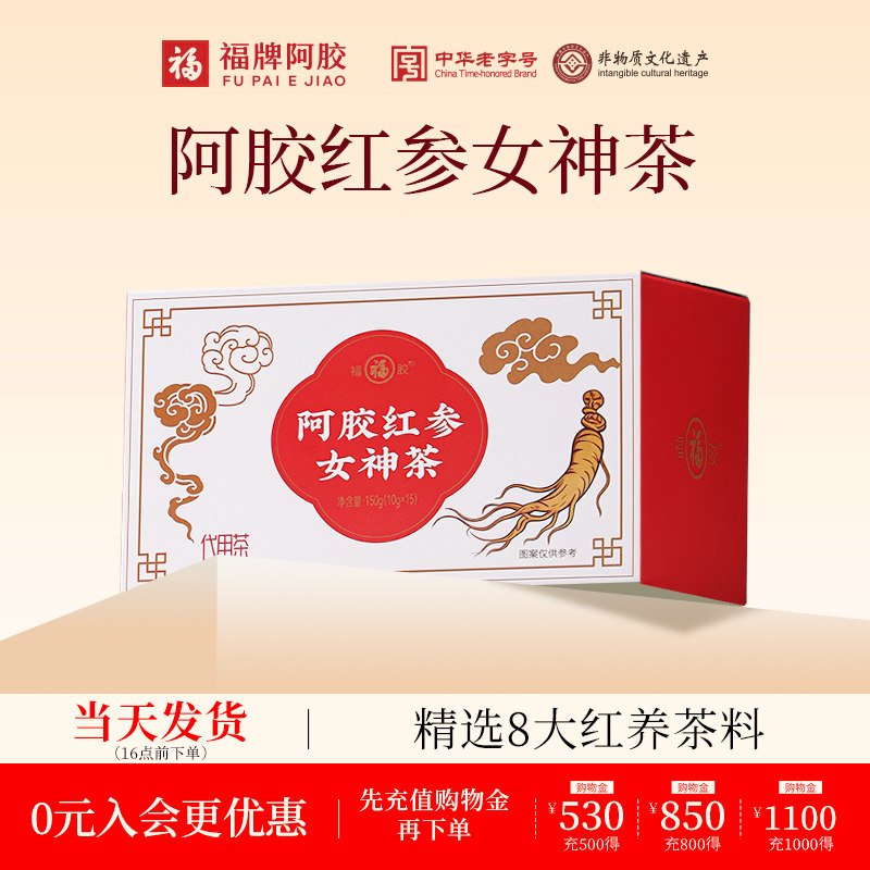 福胶阿胶红参女神茶红糖大枣枸杞玫瑰花桂圆袋泡茶包正品