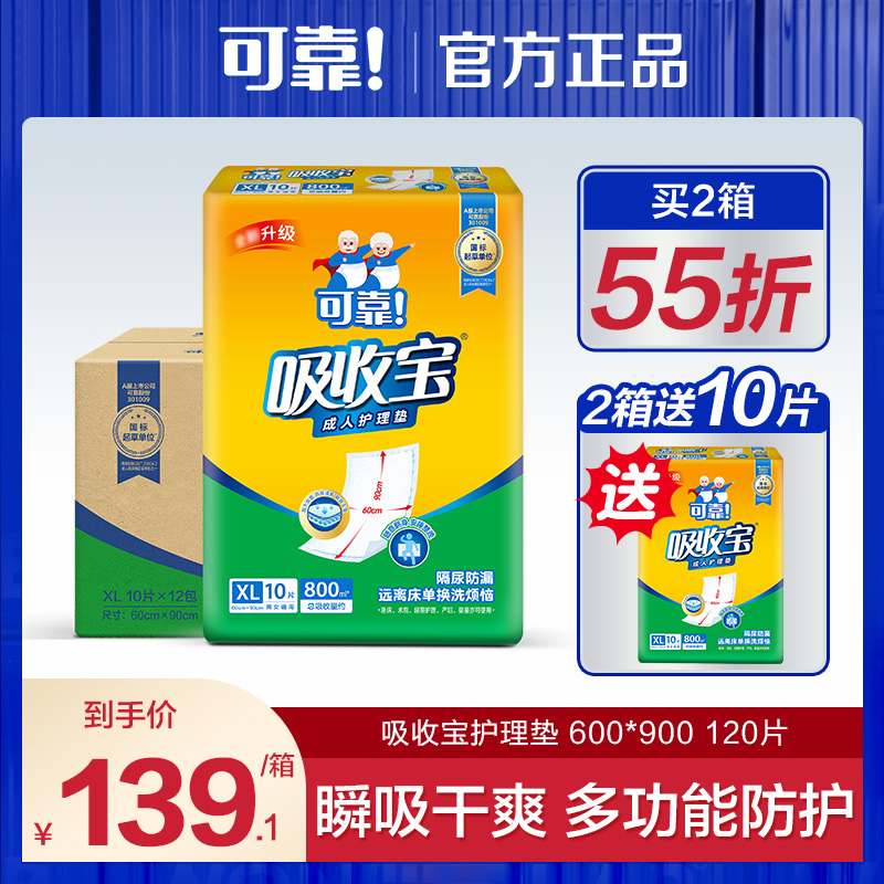 可靠吸收宝成人护理垫600 900老年人一次性多功能隔尿床垫产褥垫