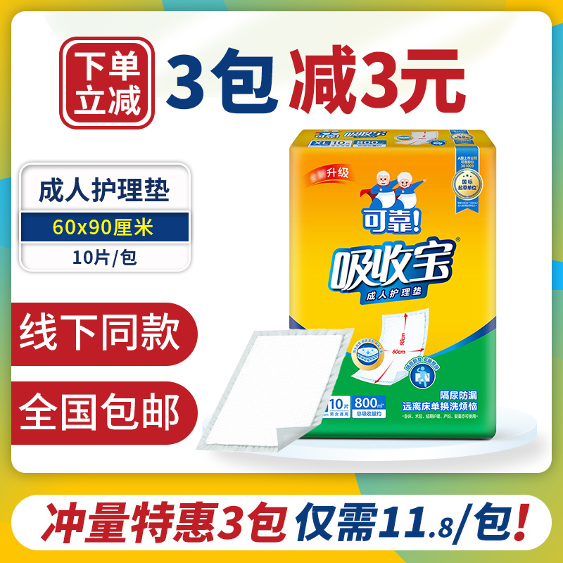 可靠吸收宝成人护理垫60x90大号多功能产褥老年隔尿垫【多规格】-封面