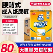 80片经济装 大号L码 老年人尿不湿旗舰店同款 可靠吸收宝成人纸尿裤