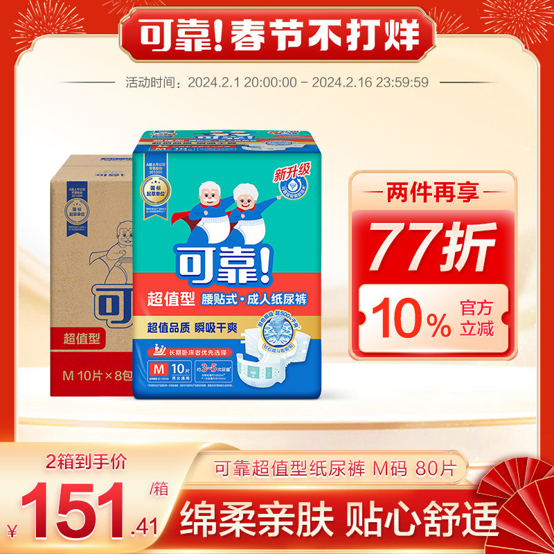 可靠超值型成人纸尿裤M码中小号 成人尿不湿 老年纸尿裤 整箱80片