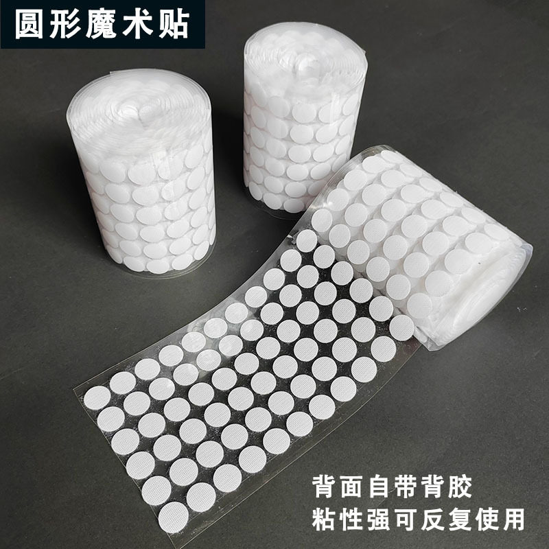 幼儿园DIY手工双面背胶魔术贴安静书自粘子母贴圆形透明粘贴粘扣