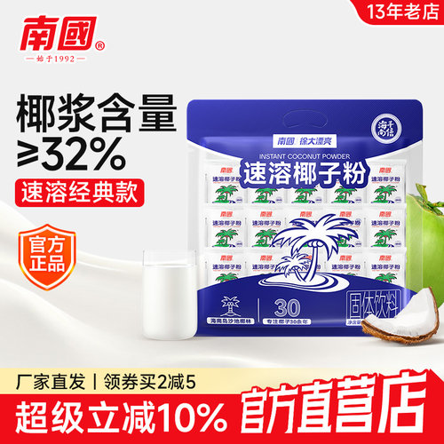 海南特产南国椰香速溶椰子粉306g