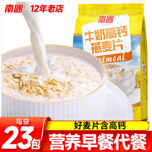 南国牛奶高钙燕麦片880gX2营养早餐即食品冲饮懒速食软糯香甜代餐