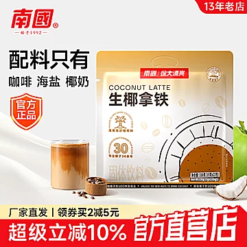 南国速溶生椰拿铁330g