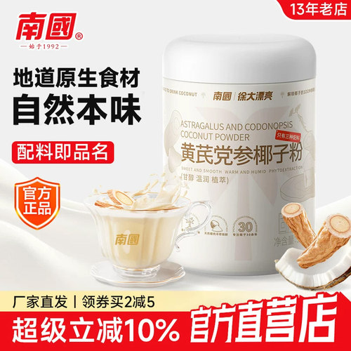 【三伏内养必备】黄芪党参椰子粉