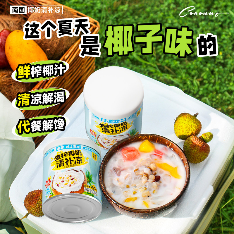 南国椰奶清补凉传统椰子糖鲜榨椰汁清凉解渴代餐解馋罐装