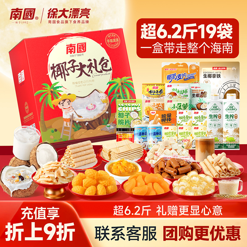 海南南国大礼盒送礼大礼包三亚特产零食品伴手礼节日椰子糖箱送礼