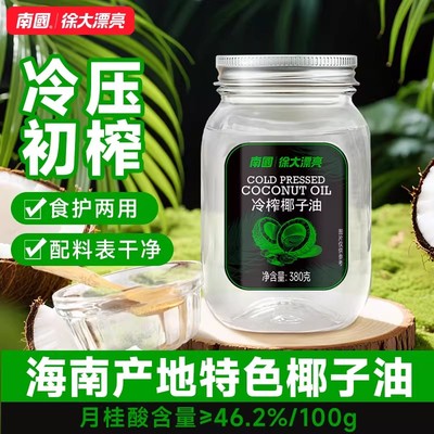 南国食用冷榨椰子油烘焙护发孕妇