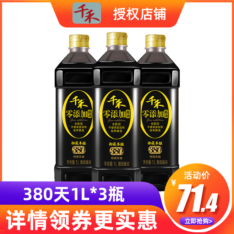 千禾零添加酱油原香380天1L*3瓶