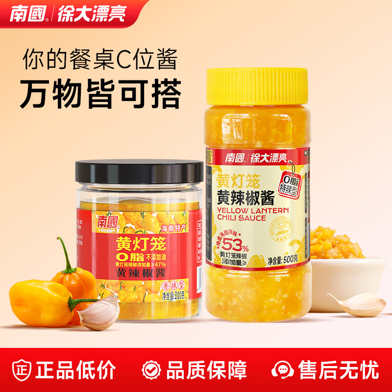 南国海南黄灯笼辣椒酱旗舰店海南特产无添加古法腌制香辣酱瓶装,粮油调味/速食/干货/烘焙,辣椒酱,淘宝优惠券,粉丝福利购,淘宝优惠卷
