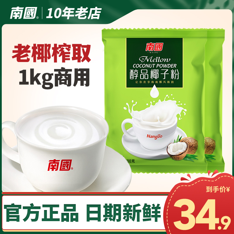 海南南国烘焙商用椰子粉1000g