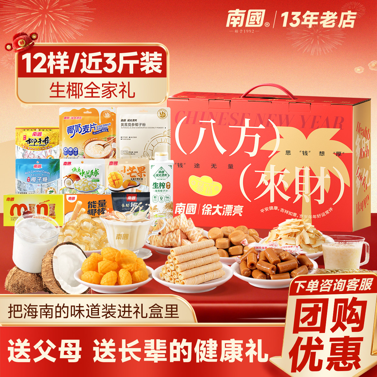 【海南特产】送礼很体面的礼盒