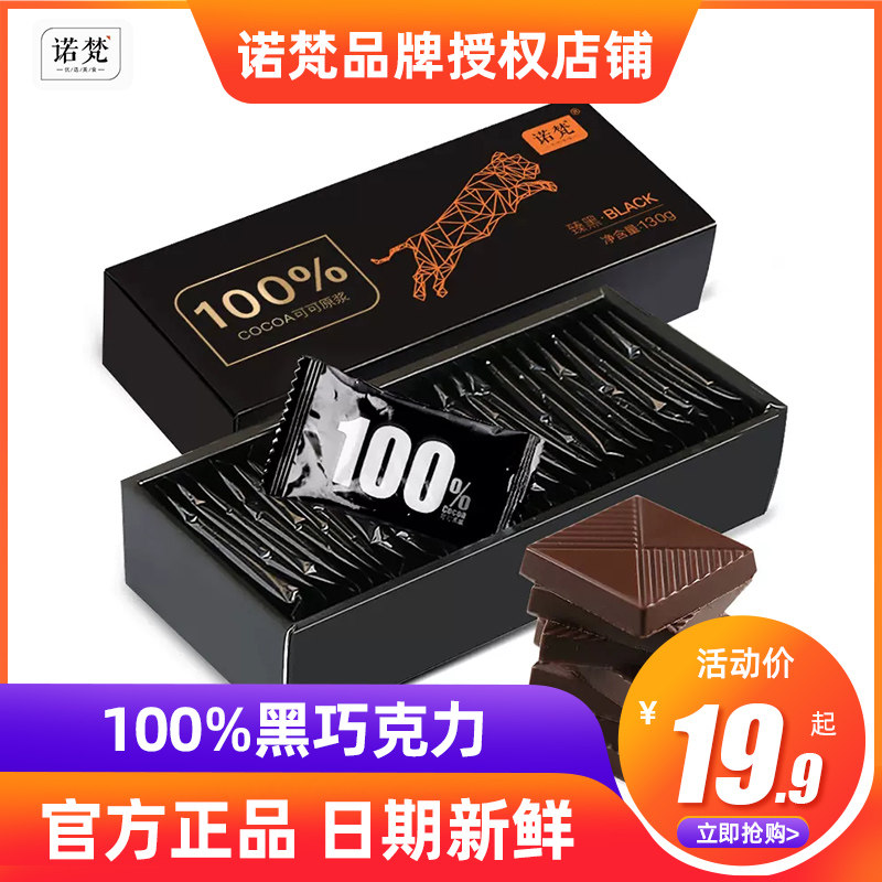 诺梵88%每日纯黑巧克力礼盒装送女友可可脂散装纯脂休闲烘焙零食_虎窝淘