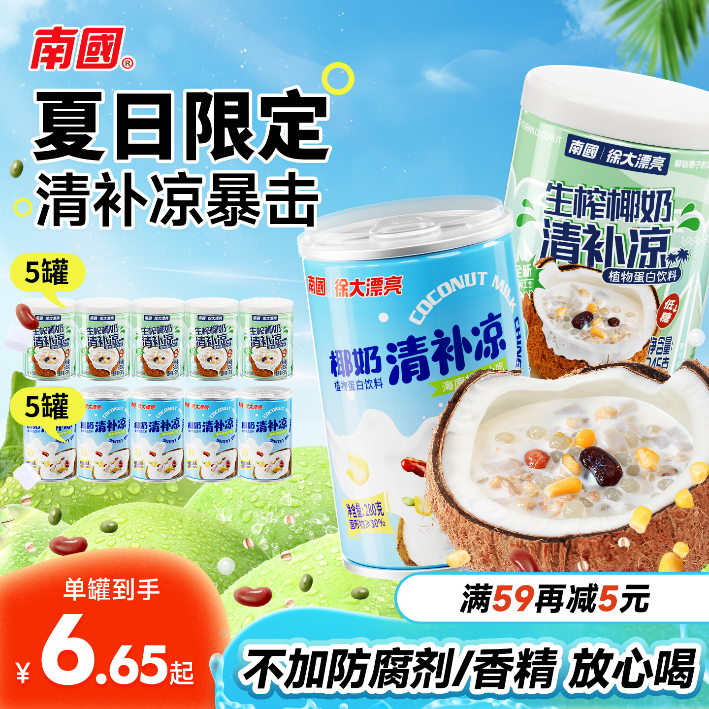 南国海南椰奶清补凉罐装图片