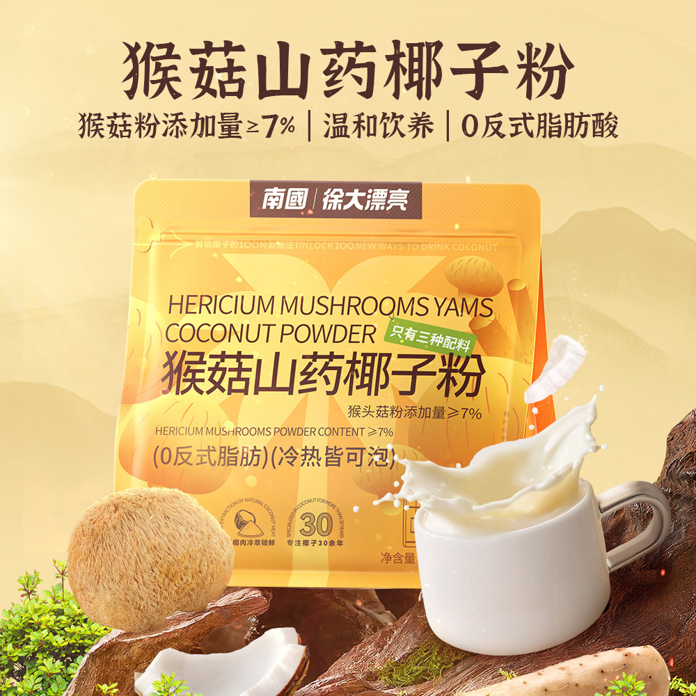 【猴菇添加量＞7%】养胃山药粉图片