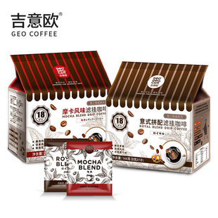 吉意欧旅人物语意式摩卡风味挂耳咖啡新鲜烘焙现磨手冲咖啡粉18杯