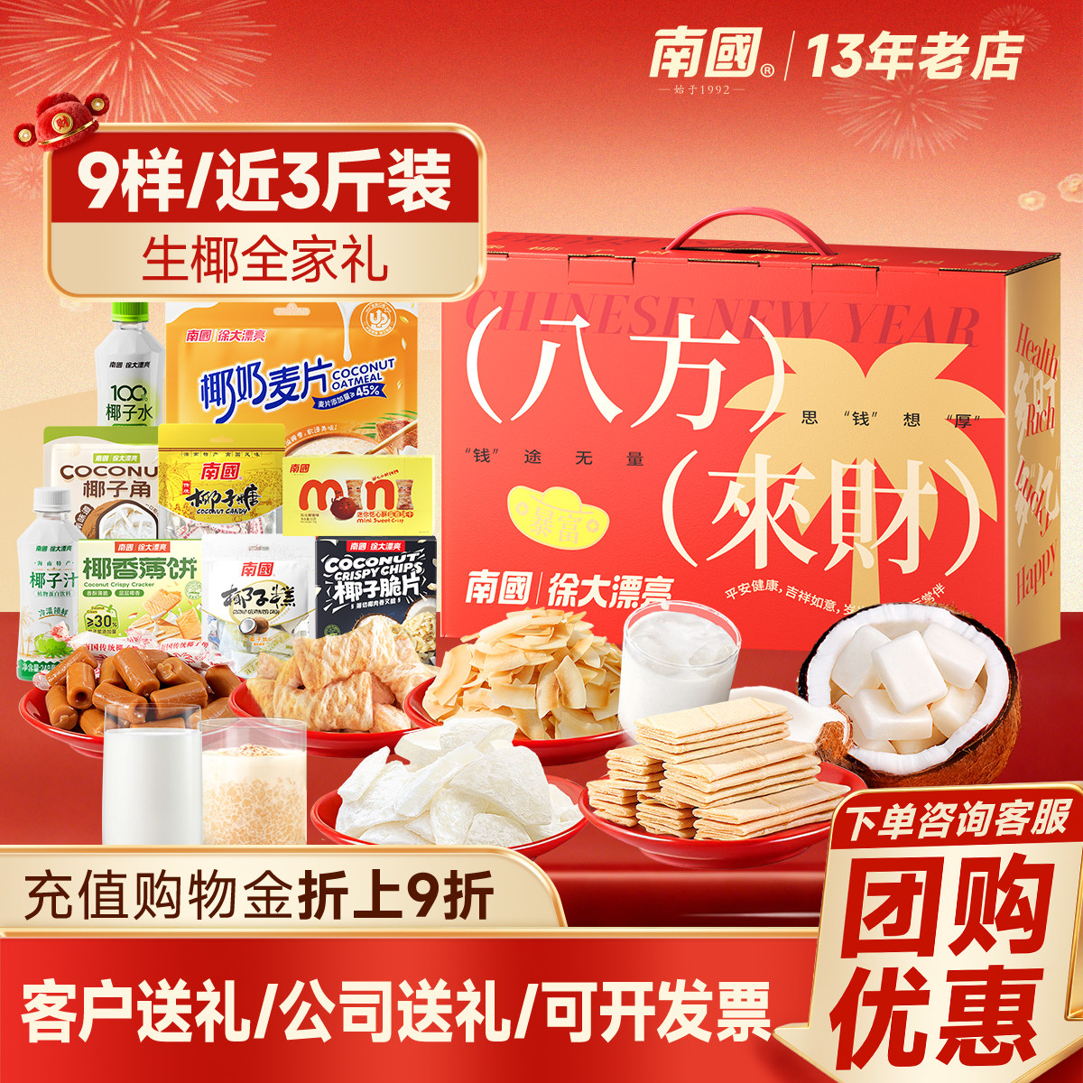 海南土特产南国大礼包1350g三亚椰子糖零食品春节礼盒伴手礼礼品