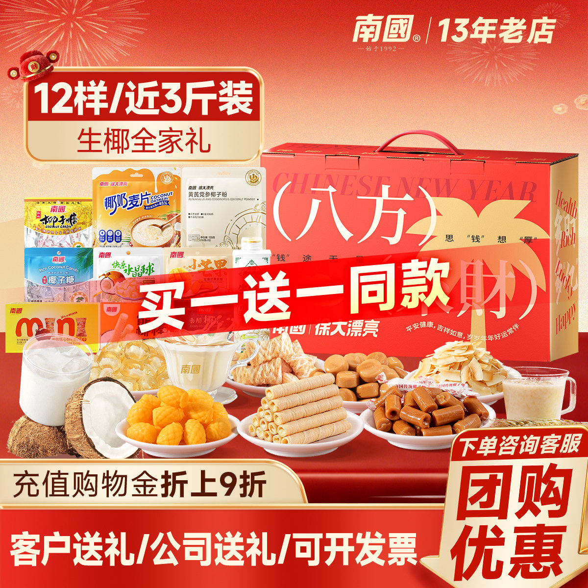 南国大礼包海南土特产三亚椰子糖零食品手信送礼礼盒新年伴手礼,零食/坚果/特产,传统糖果,淘宝优惠券,粉丝福利购,淘宝优惠卷