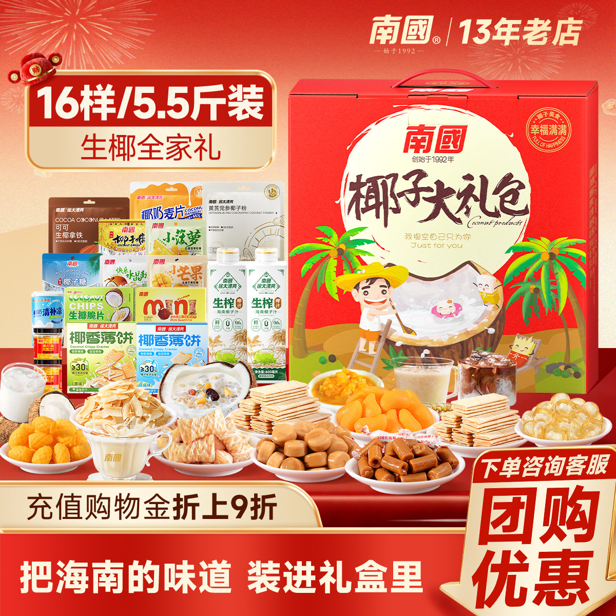 南国生椰有礼2755g椰汁椰子片饼干糖果送礼礼盒送礼春节节日海南