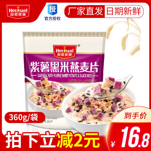 【厂家直销】皇麦世家燕麦片紫薯