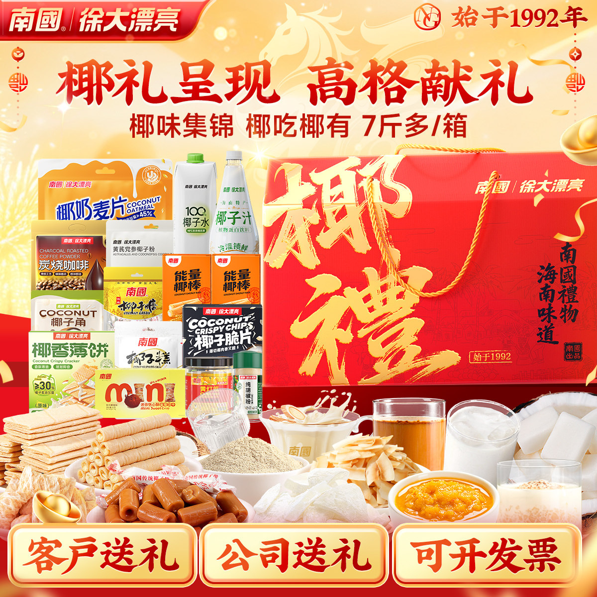 海南三亚特产南国礼盒装3888g送礼三亚零食品海口手信伴手礼盒