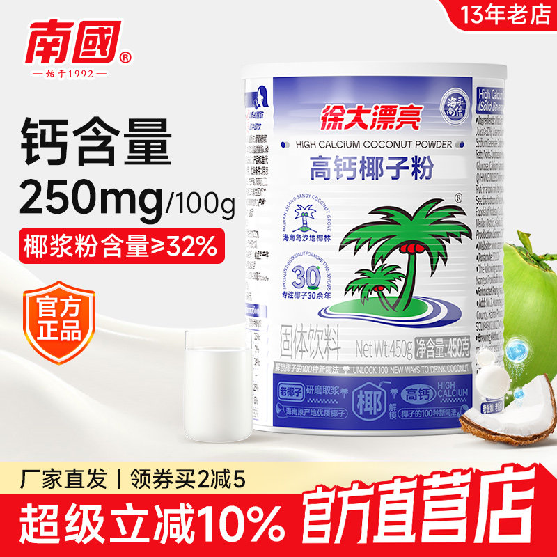 海南特产南国高钙450g罐装椰子粉图片