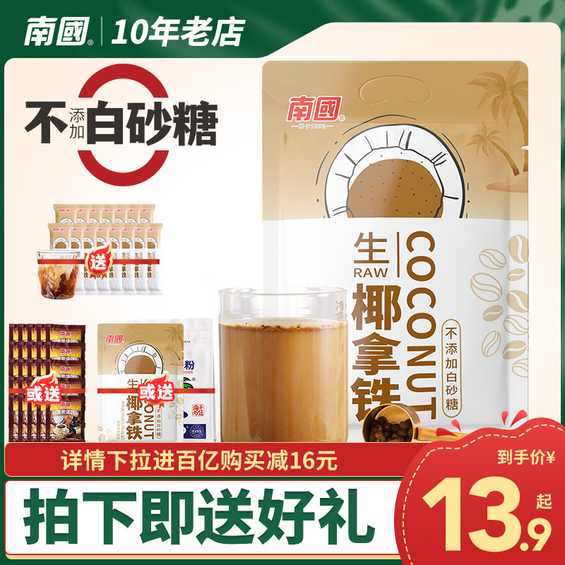 【百亿补贴】南国生椰拿铁袋装椰奶速溶咖啡粉液生耶拿铁即溶专用使用感如何?